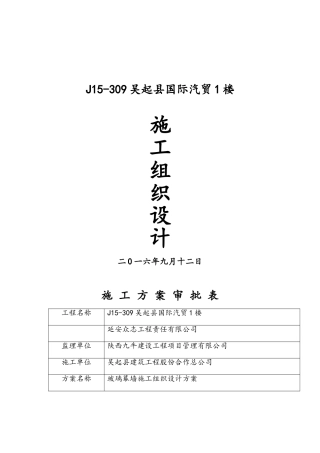 玻璃幕墙专项施工方案