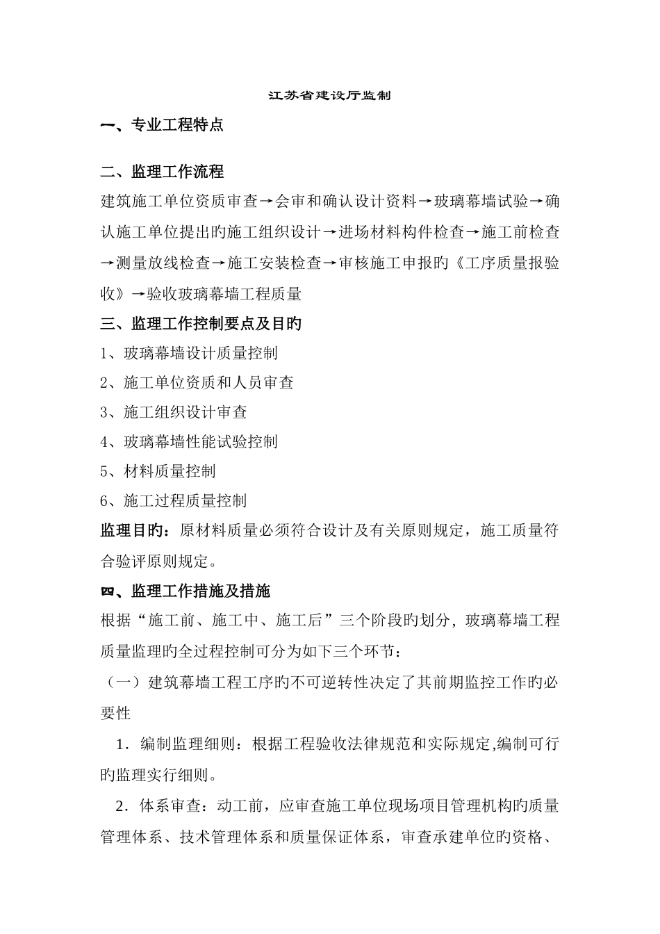 玻璃幕墙工程监理实施细则_第2页