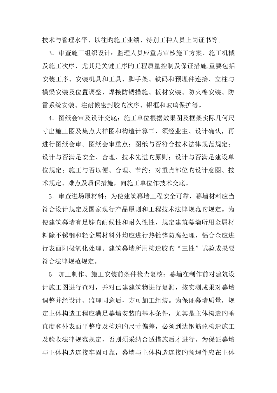 玻璃幕墙工程监理实施细则_第3页