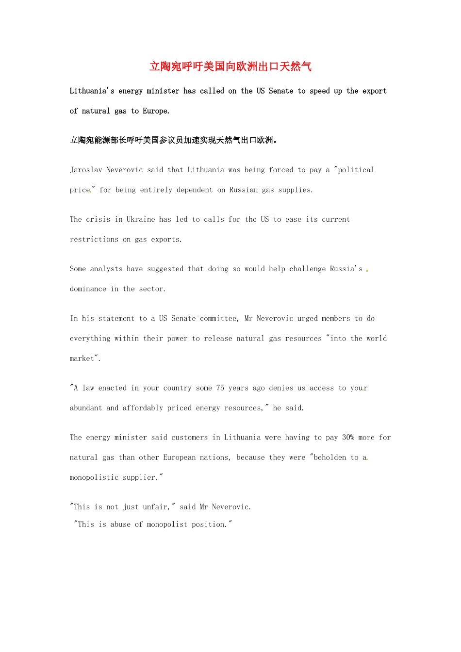 （每日一读）2014年3月高考英语考前突破 阅读理解能力 社会生活 立陶宛呼吁美国向欧洲出口天然气_第1页