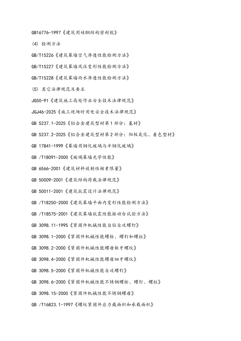 玻璃幕墙施工组织设计_第2页