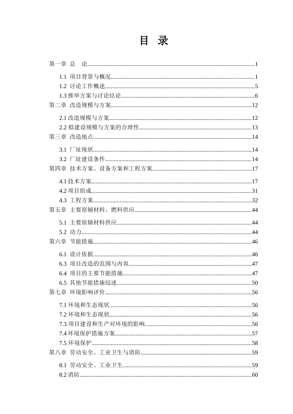 玻璃有限公司燃煤工业窑炉节能技术改造项目可行性研究报告_第1页