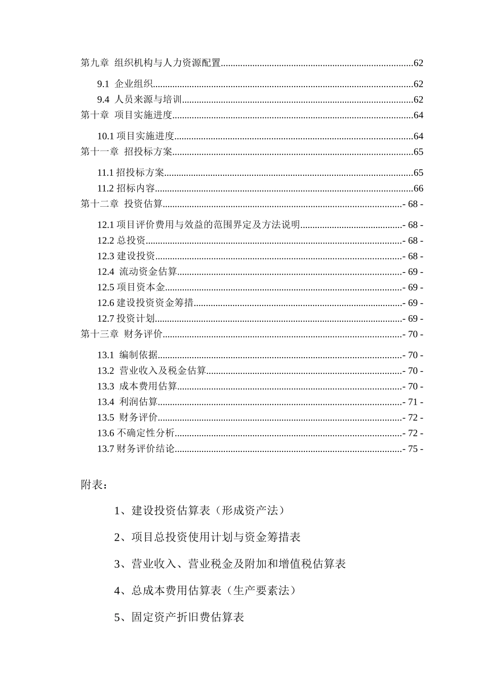 玻璃有限公司燃煤工业窑炉节能技术改造项目可行性研究报告_第2页