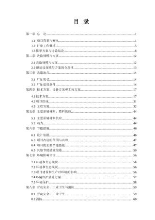 玻璃有限公司燃煤工业窑炉节能技术改造项目可行性研究报告