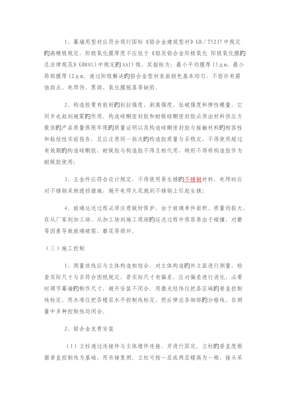 玻璃幕墙质量控制的注意要点_第2页