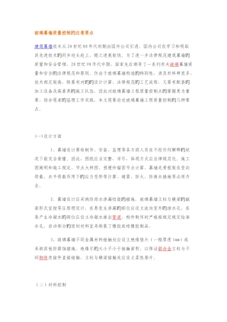 玻璃幕墙质量控制的注意要点