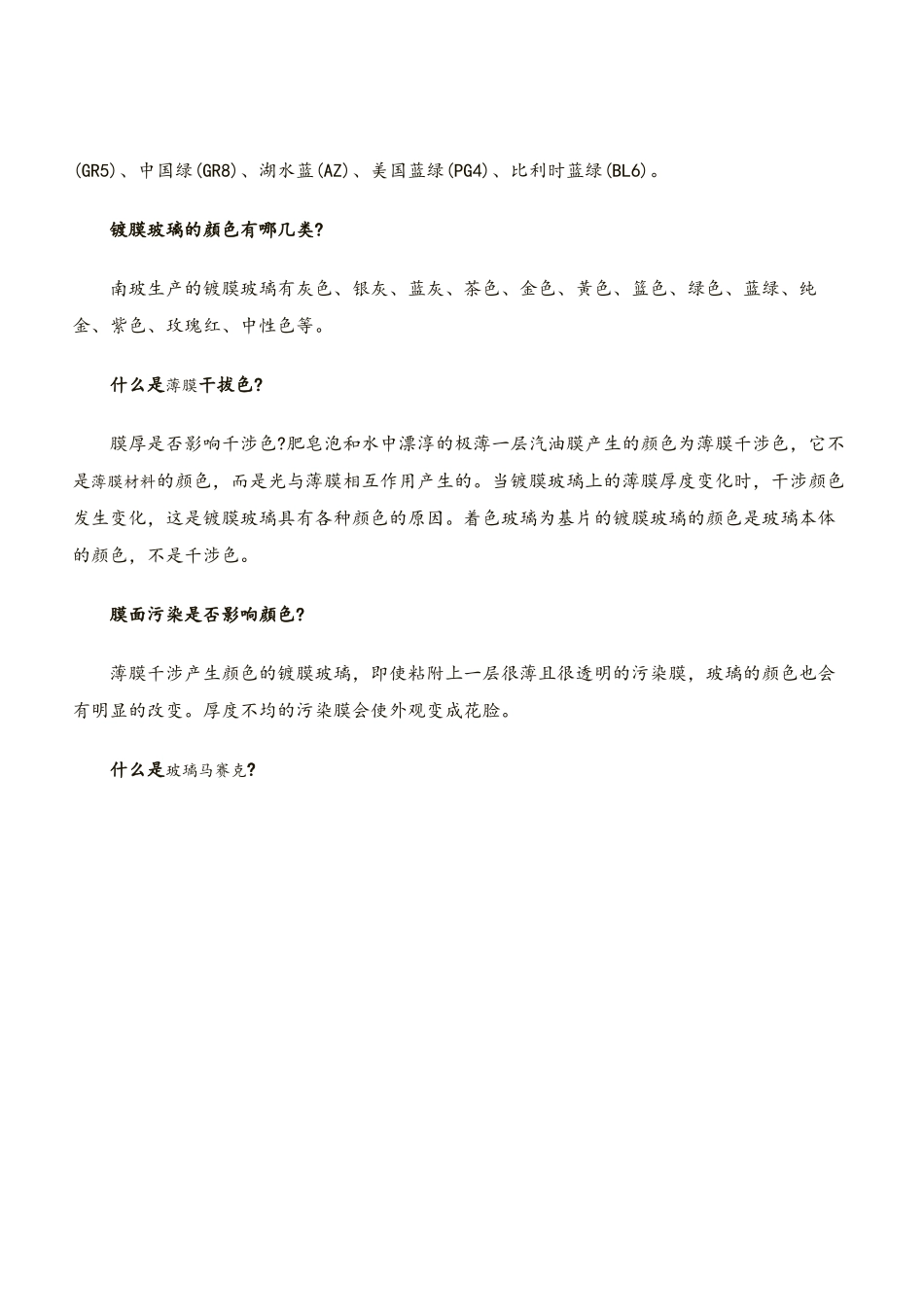 玻璃幕墙的种类大全_第3页