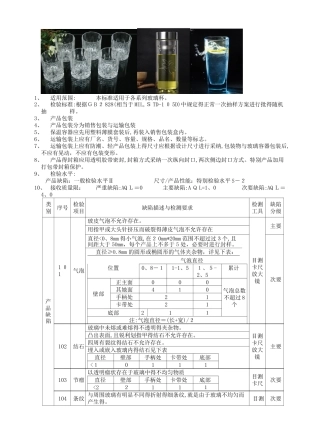 玻璃杯检验标准