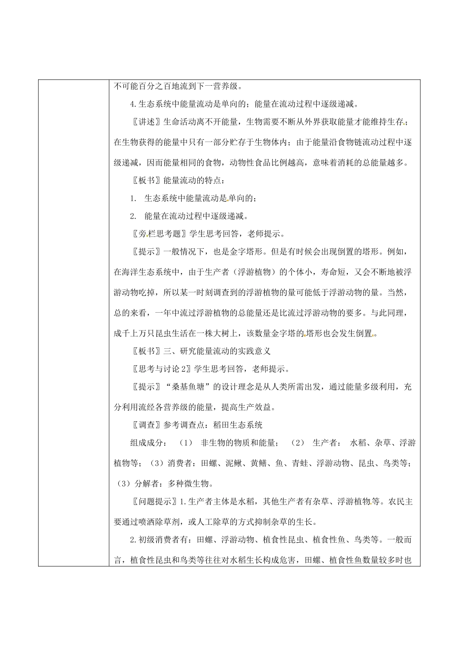 （教师用书）2015高中生物 第五章 第二节 生态系统的能量流动新课教学过程2 新人教版必修3_第3页