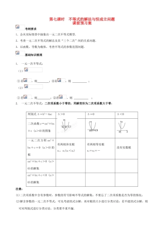 （新课标）高三数学一轮复习 第6篇 不等式的解法与恒成立问题学案 理-人教版高三全册数学学案