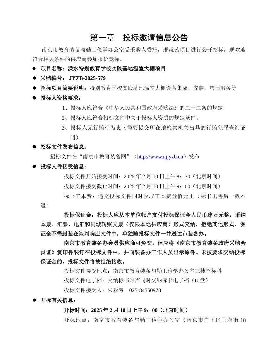 玻璃温室招标文件_第2页