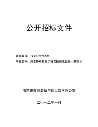 玻璃温室招标文件