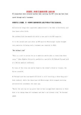 （每日一读）2014年3月高考英语考前突破 阅读理解能力 社会生活 美国第二例患艾滋病的婴儿被治愈