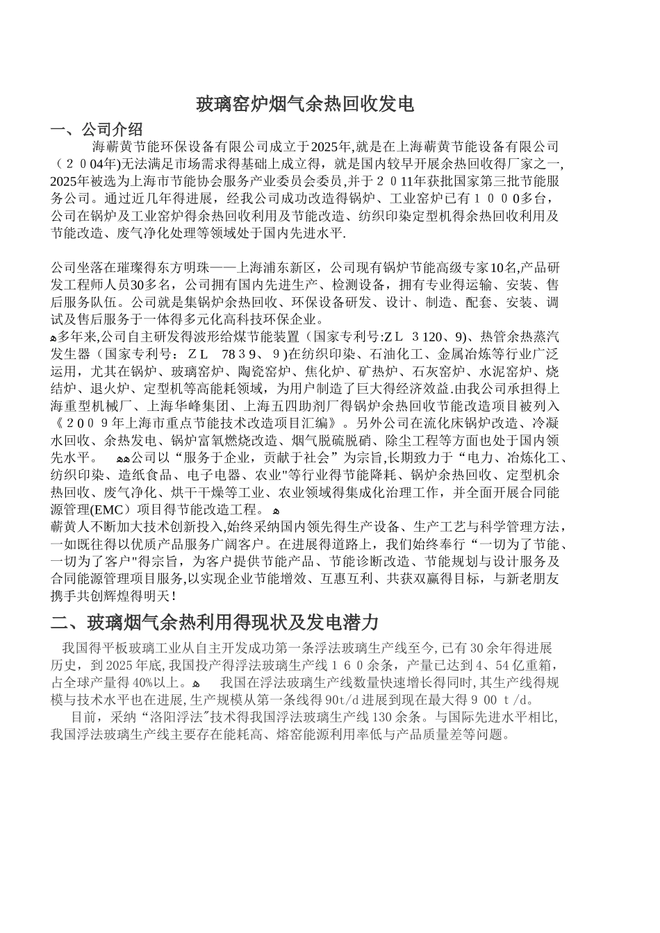 玻璃窑炉烟气余热发电_第1页