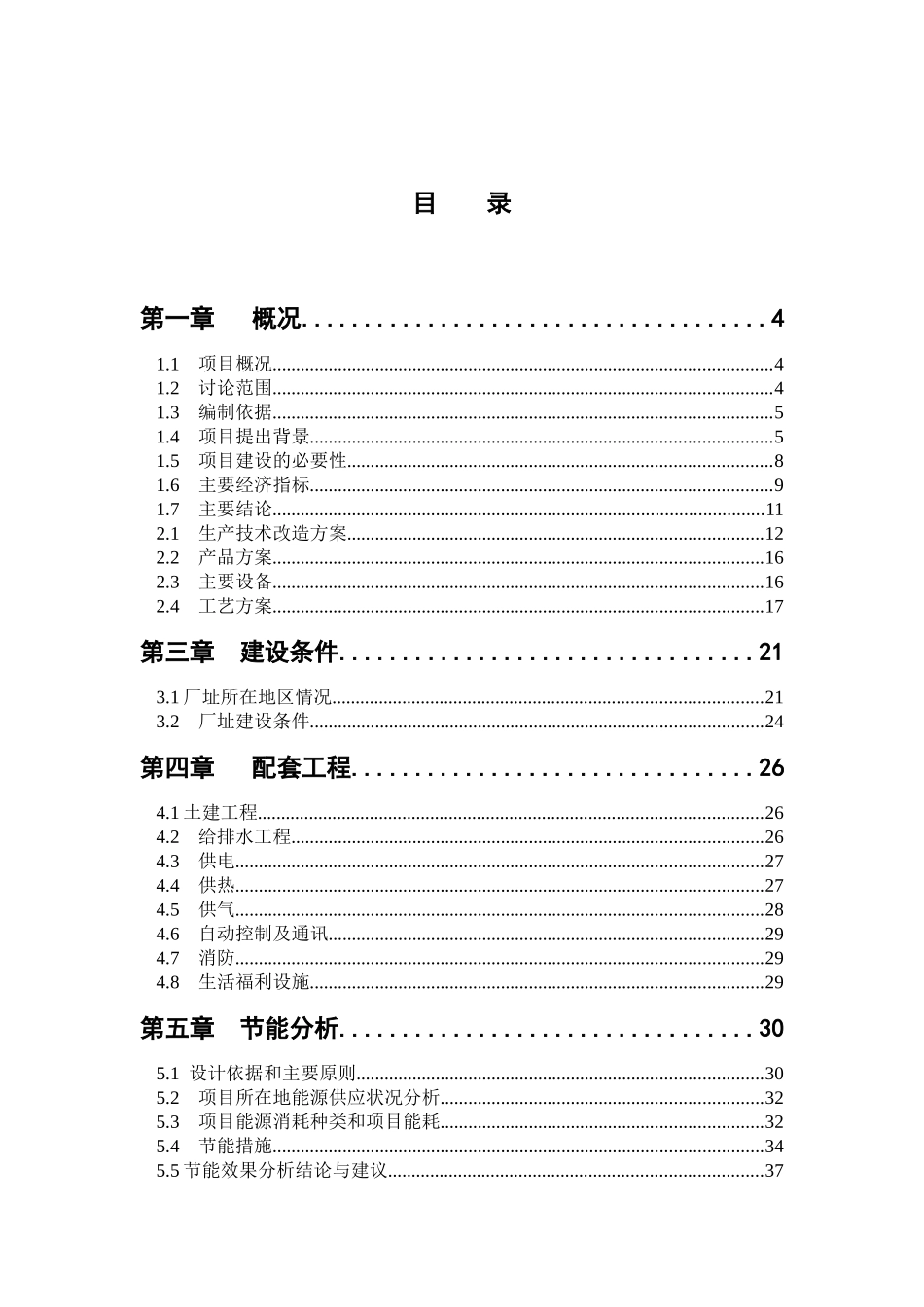 玻璃纤维厂节能技术改造项目可行性研究报告word可编辑版_第2页
