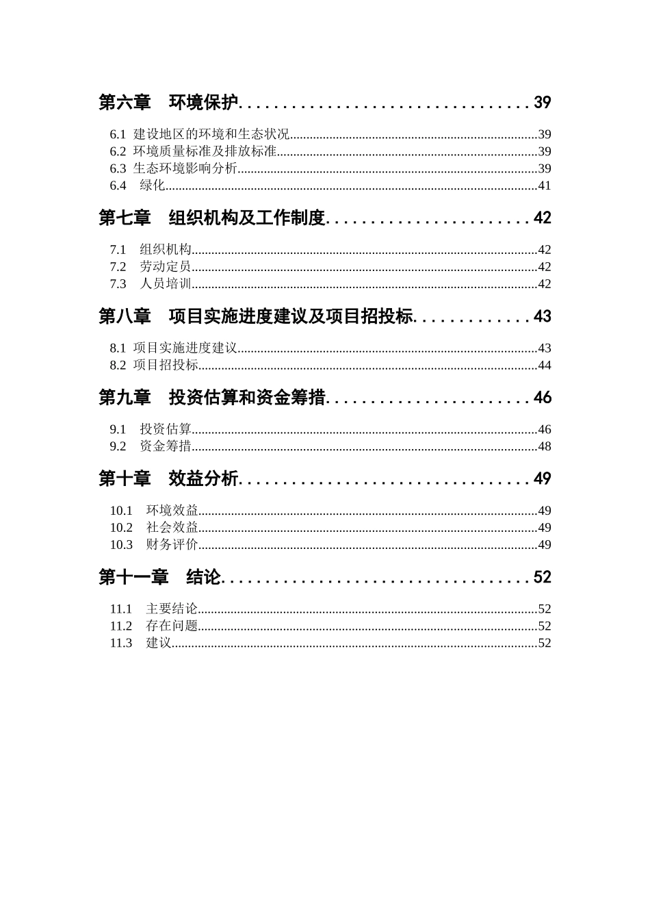 玻璃纤维厂节能技术改造项目可行性研究报告word可编辑版_第3页