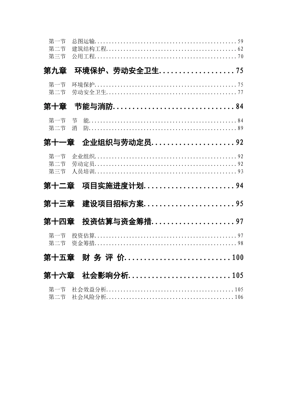 玻璃纤维厂节能技术项目可行性研究报告_第2页