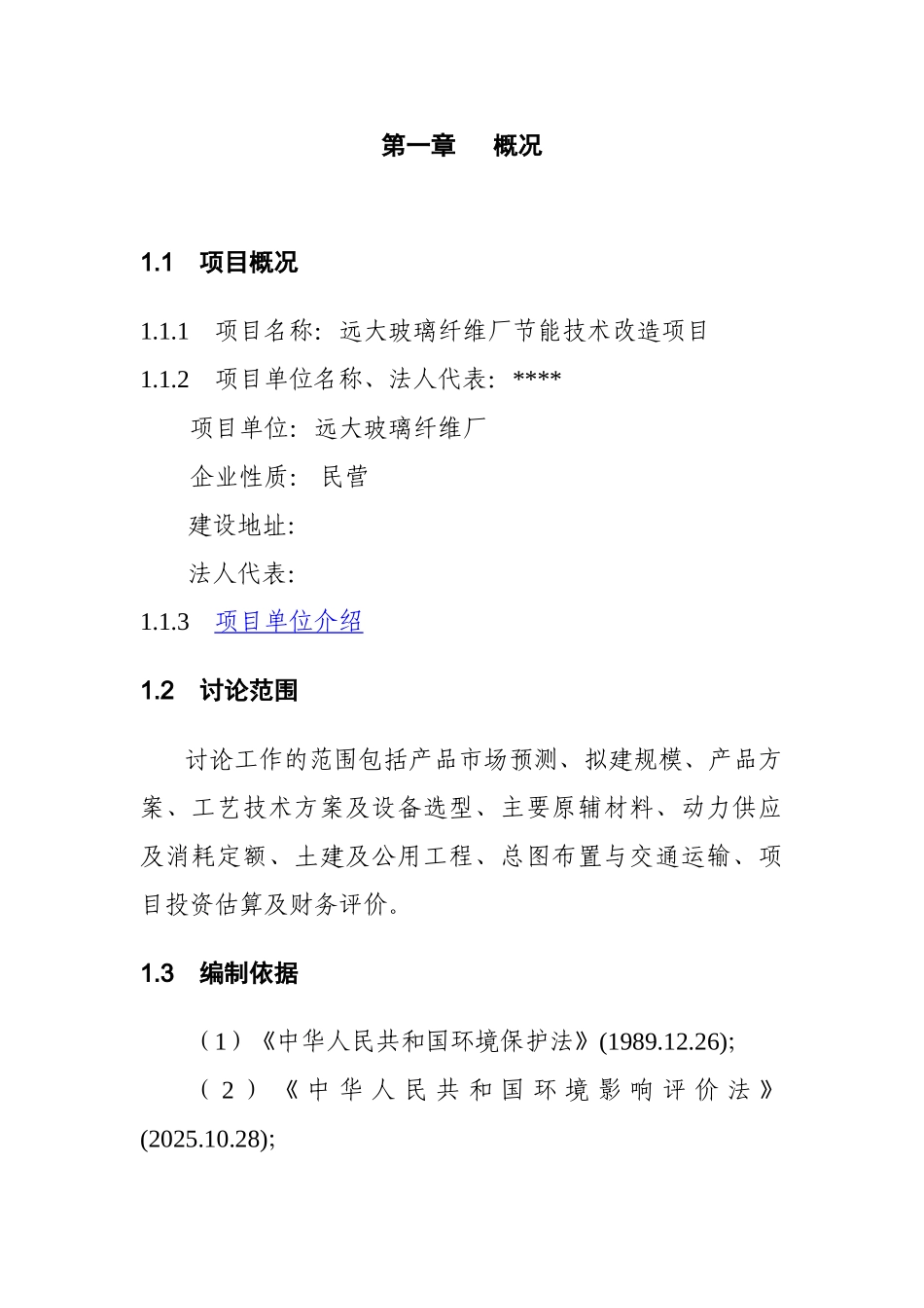 玻璃纤维厂节能技术项目可行性研究报告_第3页