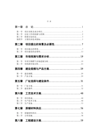 玻璃纤维厂节能技术项目可行性研究报告