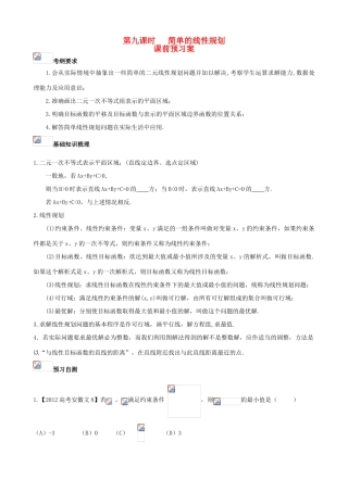 （新课标）高三数学一轮复习 第6篇 简单线性规划学案 理-人教版高三全册数学学案