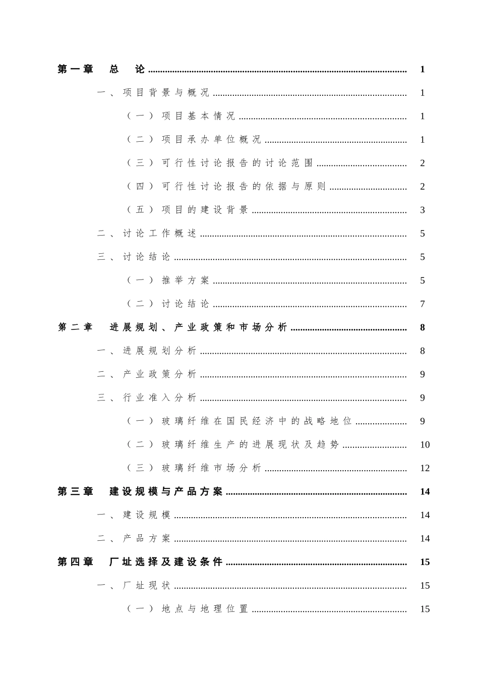 玻璃纤维池窑节能技术改造项目可行性研究报告_第2页