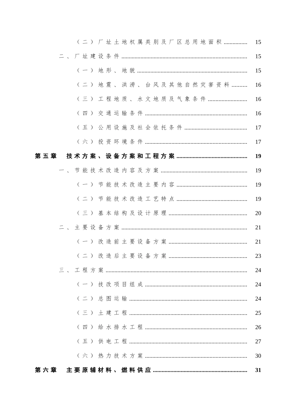 玻璃纤维池窑节能技术改造项目可行性研究报告_第3页