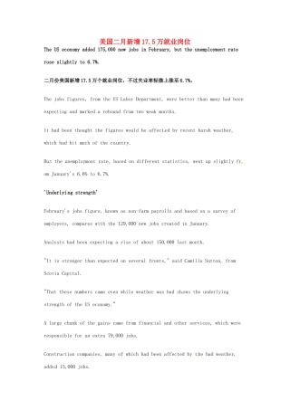 （每日一读）2014年3月高考英语考前突破 阅读理解能力 社会生活 美国二月新增17.5万就业岗位