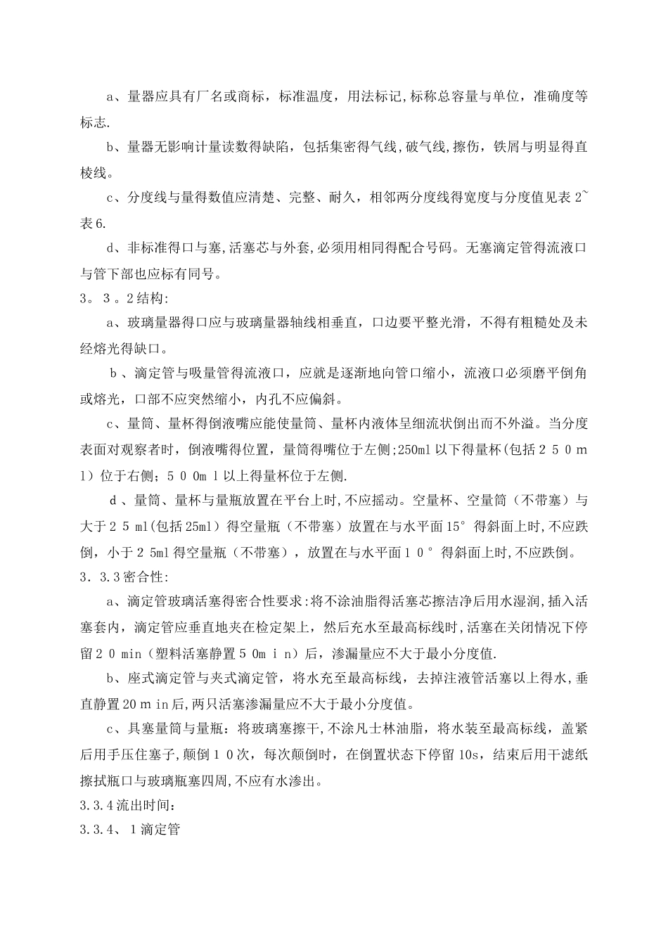 玻璃量器自校作业指导书_第3页