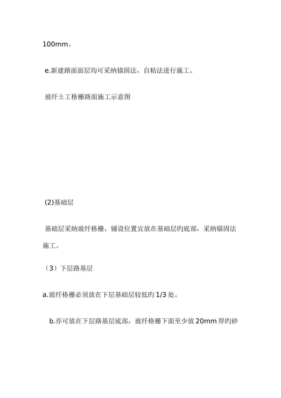 玻璃纤维土工格栅施工方案_第2页