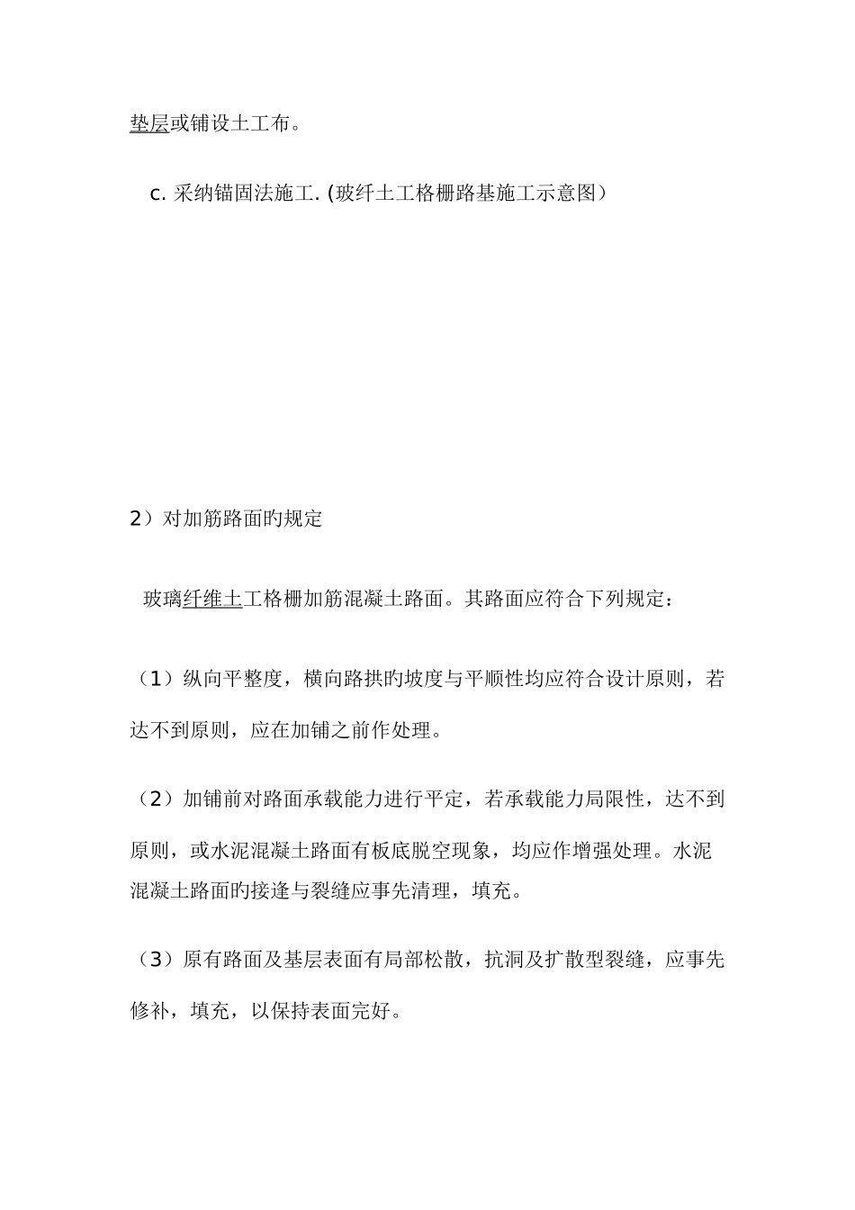 玻璃纤维土工格栅施工方案_第3页