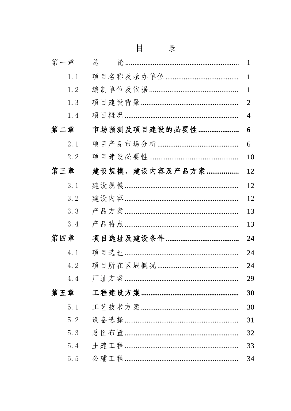 玻璃钢管道生产基地建设项目项目建议书_第2页