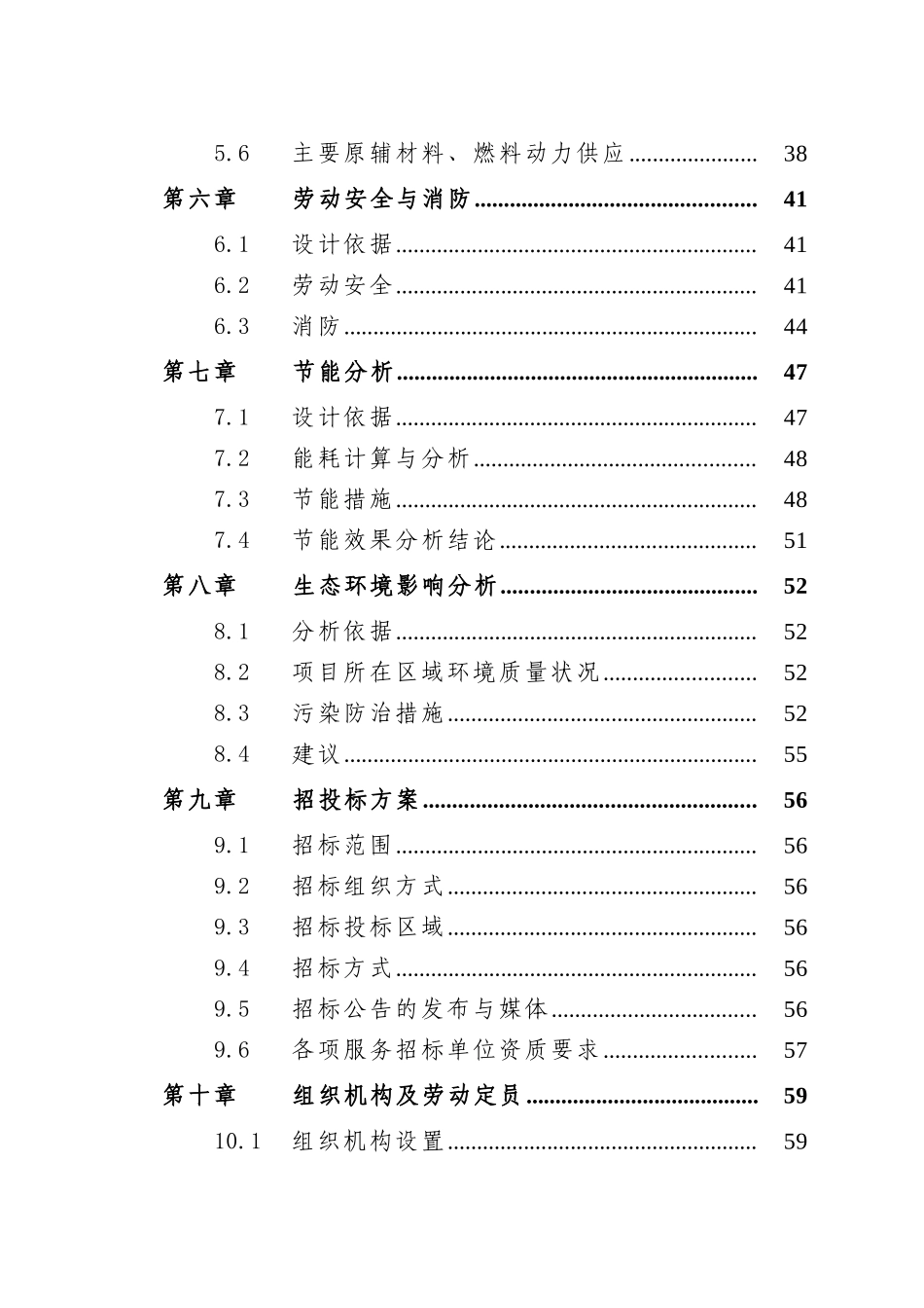 玻璃钢管道生产基地建设项目项目建议书_第3页