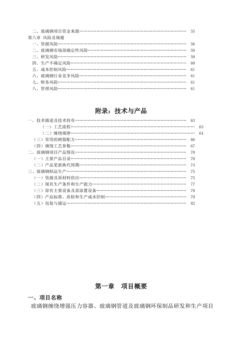 玻璃钢缠绕增强压力容器及玻璃钢管道可行性研究报告_第3页