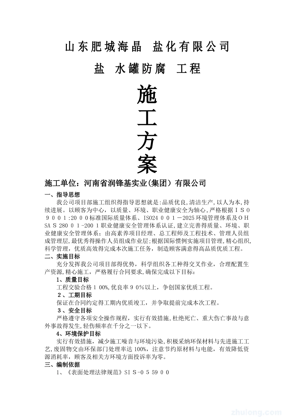 玻璃鳞片防腐施工方案 _第1页