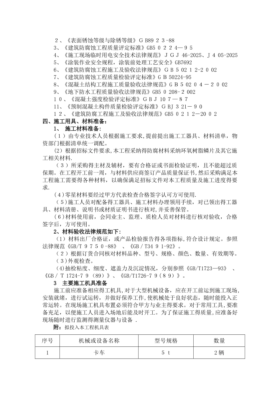 玻璃鳞片防腐施工方案 _第2页