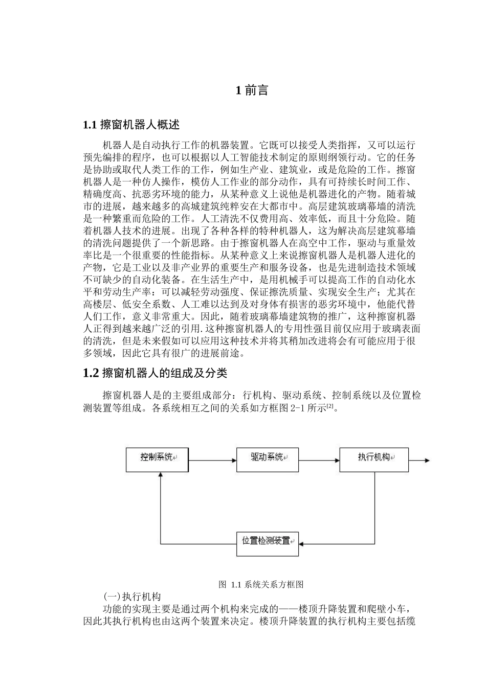 玻璃自动除尘设备的设计本科学位论文_第1页