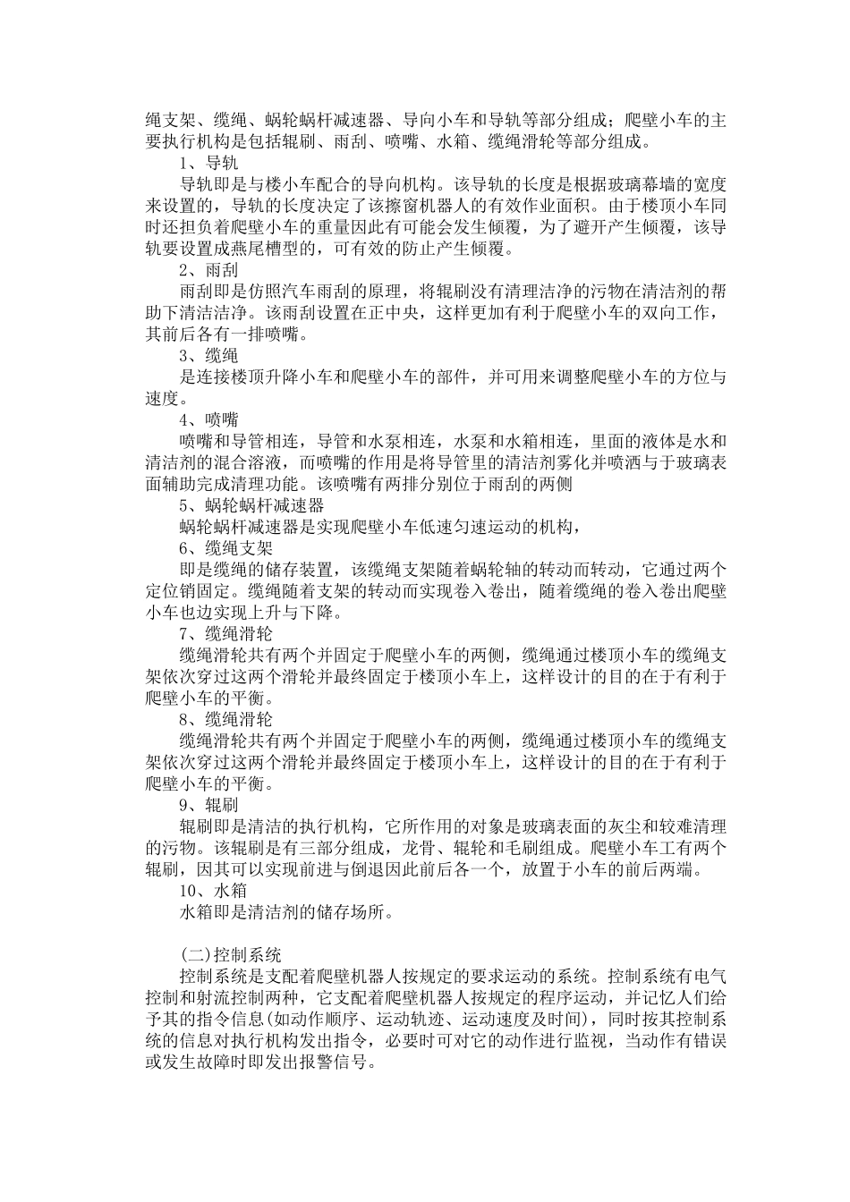 玻璃自动除尘设备的设计本科学位论文_第2页