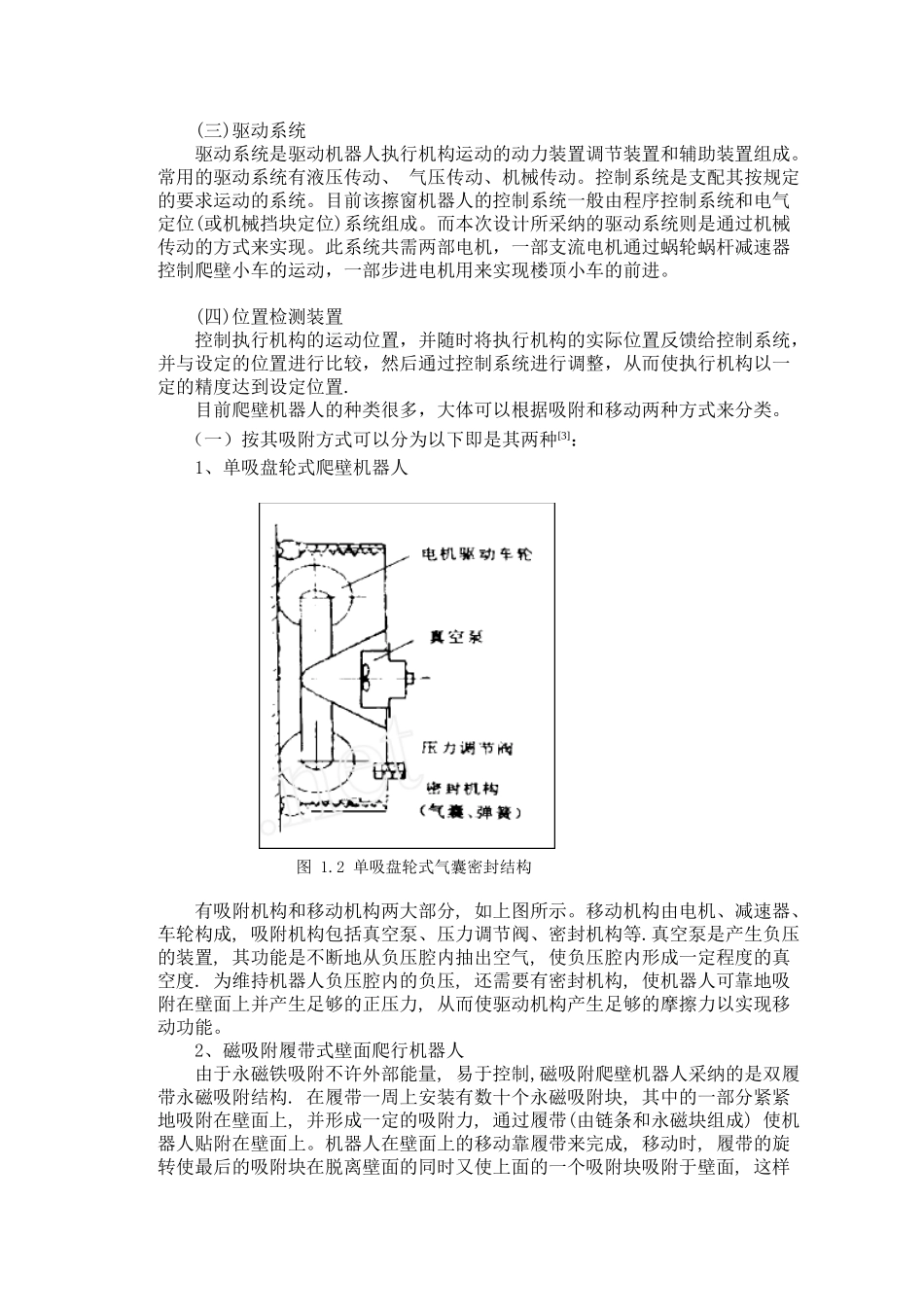 玻璃自动除尘设备的设计本科学位论文_第3页
