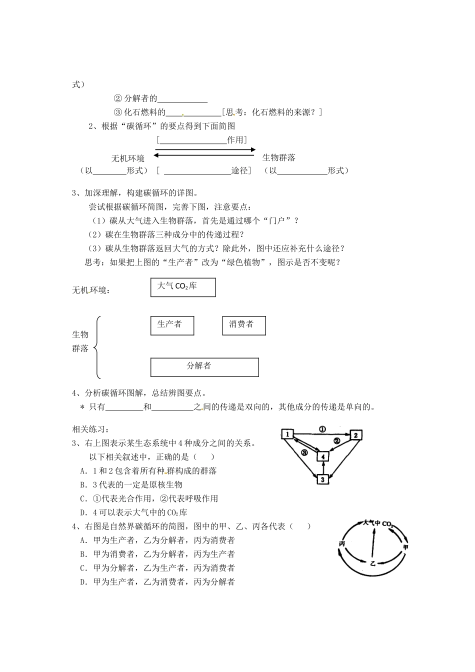 （教师用书）2015高中生物 第五章 第三节 生态系统的能量流动素材 新人教版必修3_第2页