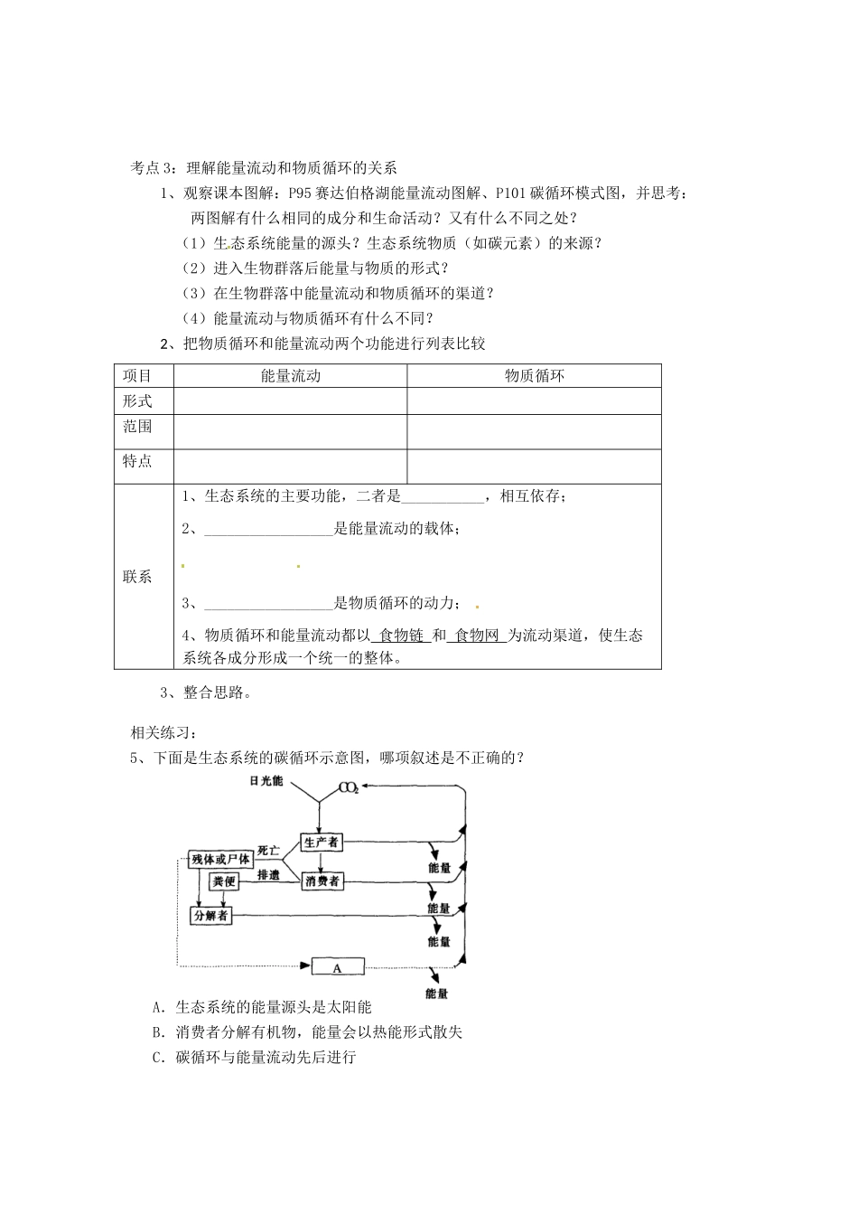 （教师用书）2015高中生物 第五章 第三节 生态系统的能量流动素材 新人教版必修3_第3页