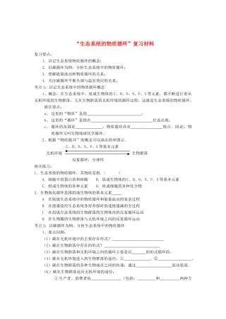 （教师用书）2015高中生物 第五章 第三节 生态系统的能量流动素材 新人教版必修3