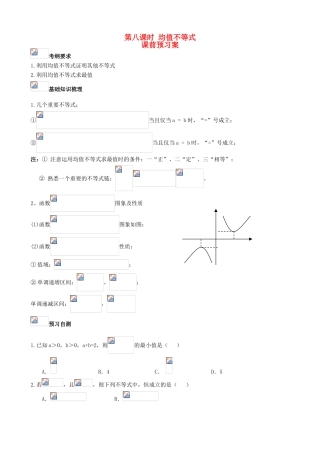 （新课标）高三数学一轮复习 第6篇 均值不等式学案 理-人教版高三全册数学学案