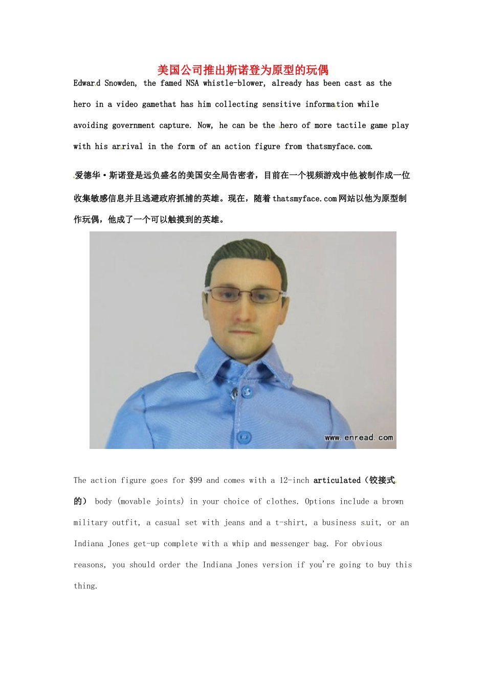 （每日一读）2014年3月高考英语考前突破 阅读理解能力 社会生活 美国公司推出斯诺登为原型的玩偶_第1页