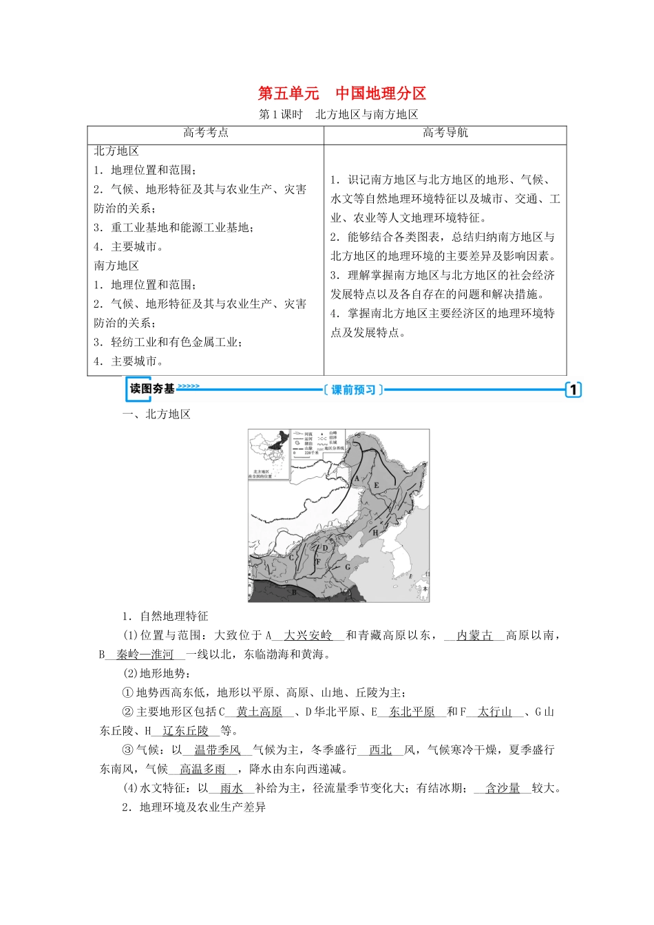 （新课标版）高考地理一轮复习 区域地理 第三篇 中国地理 第五单元 中国地理分区学案-人教版高三全册地理学案_第1页