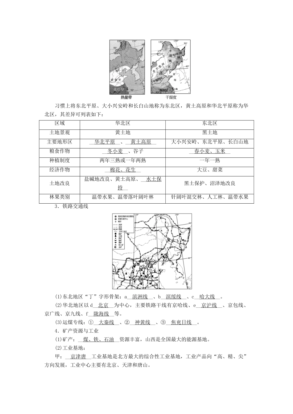 （新课标版）高考地理一轮复习 区域地理 第三篇 中国地理 第五单元 中国地理分区学案-人教版高三全册地理学案_第2页