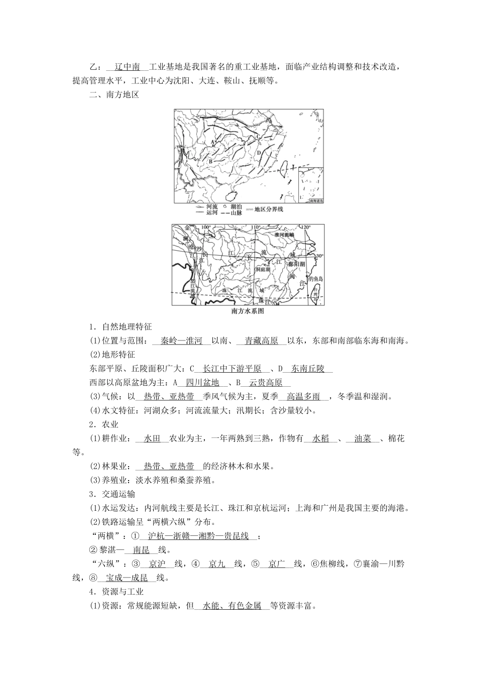 （新课标版）高考地理一轮复习 区域地理 第三篇 中国地理 第五单元 中国地理分区学案-人教版高三全册地理学案_第3页