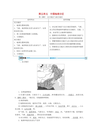 （新课标版）高考地理一轮复习 区域地理 第三篇 中国地理 第五单元 中国地理分区学案-人教版高三全册地理学案