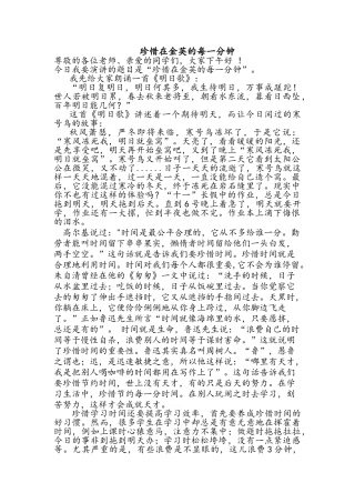珍惜时间演讲稿