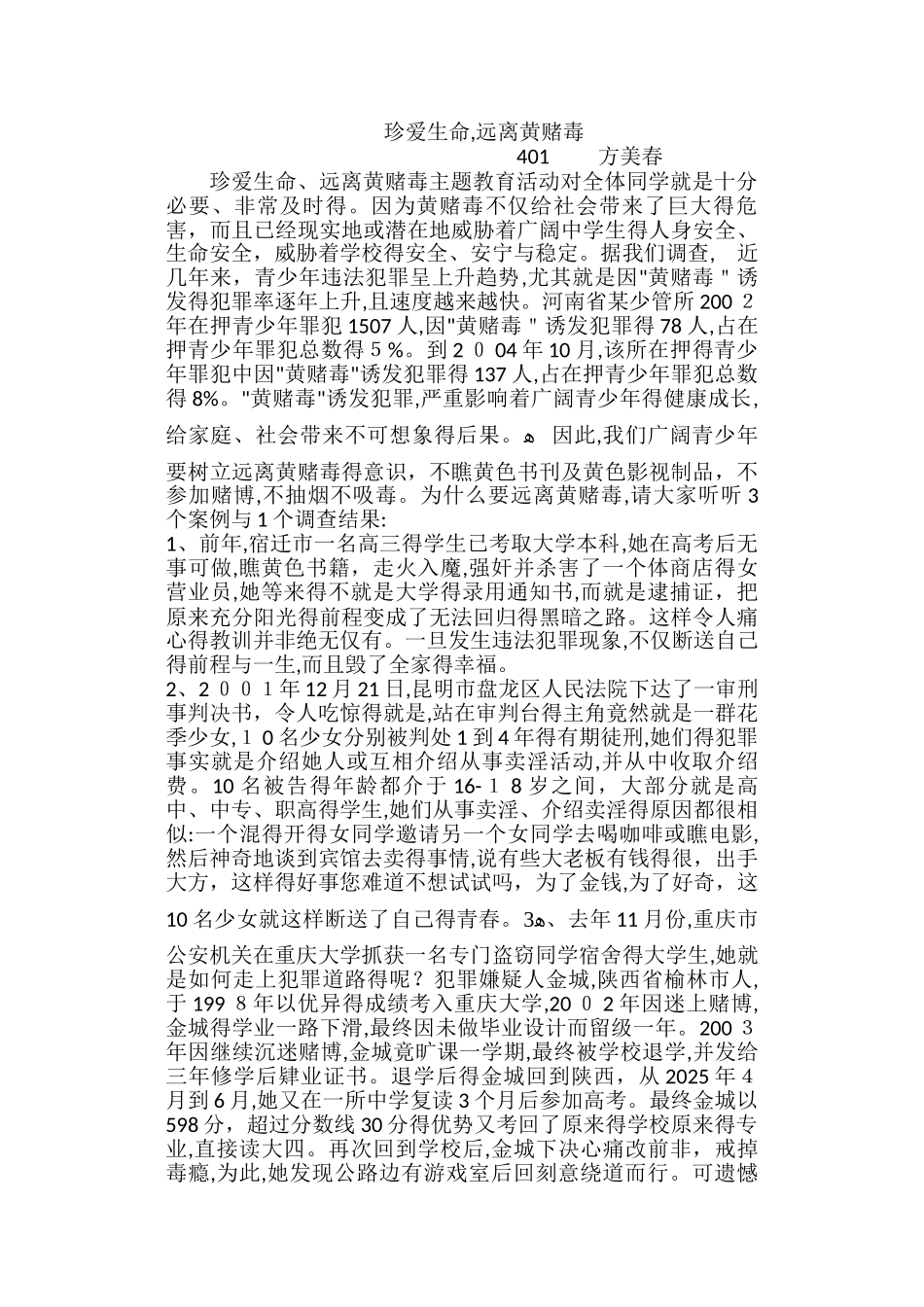 珍爱生命,远离黄赌毒_第1页