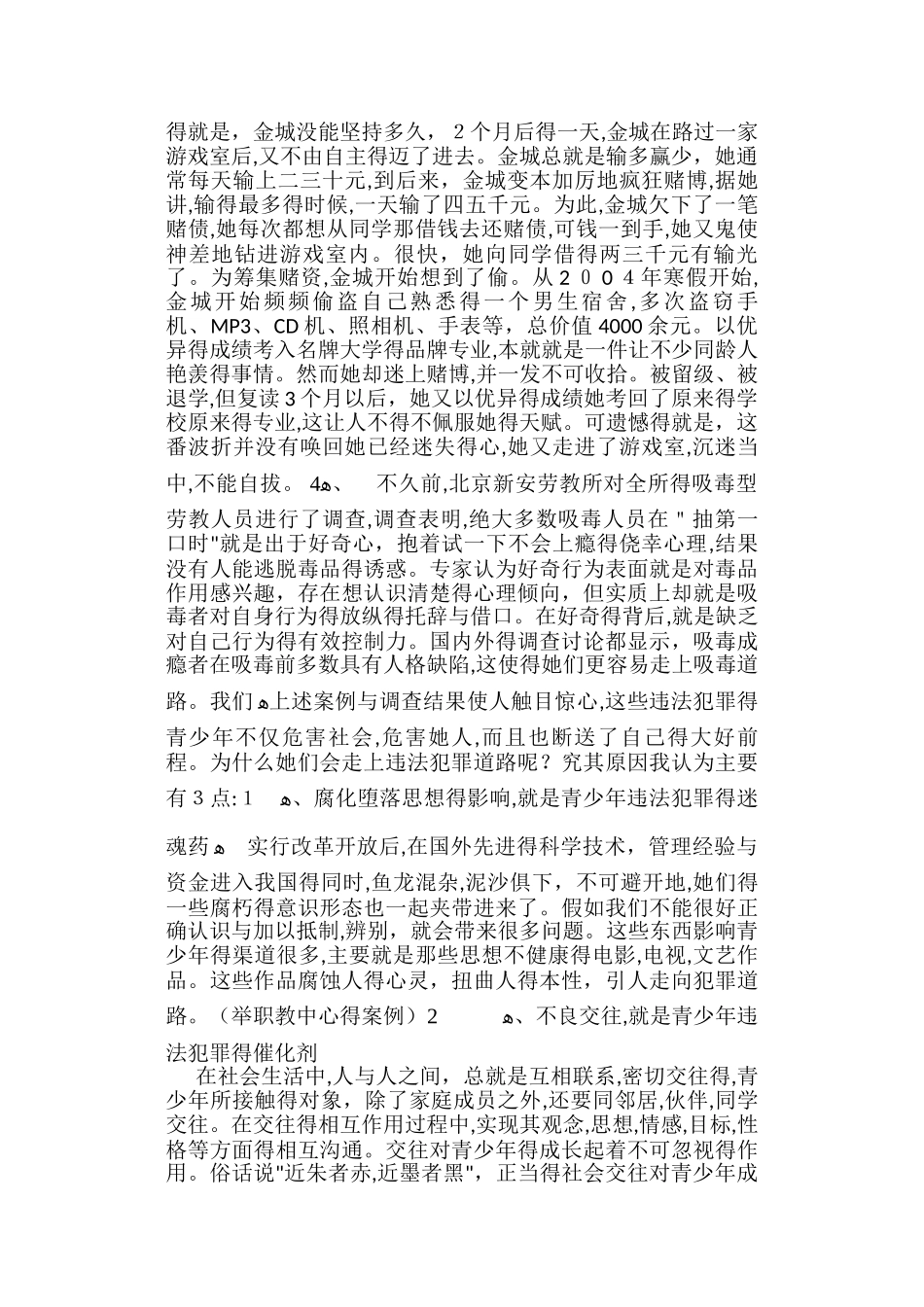 珍爱生命,远离黄赌毒_第2页